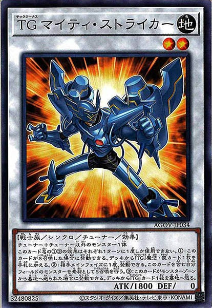 [AGOV]ＴＧ マイティ・ストライカー(ノーマル)AGOV-JP034