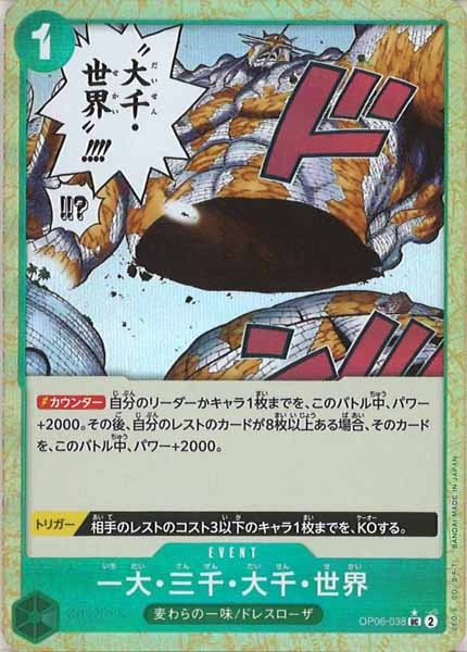[OP_PRB-01]一大・三千・大千・世界【UC】OP06-038（★）