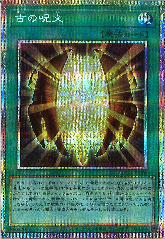 [LOCH]古の呪文【プリズマティックシークレットレア】LOCH-JP070