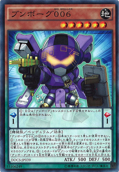 [DOCS]ブンボーグ006(ノーマル)DOCS-JP039