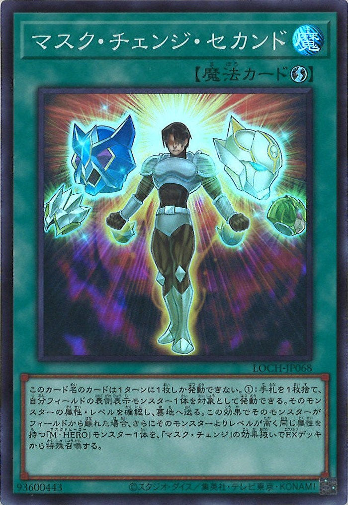 [LOCH]マスク・チェンジ・セカンド【スーパーレア】LOCH-JP068