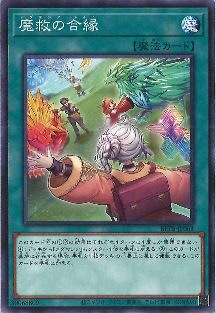 [BETB]魔救の合緑【ノーマル】BETB-JP063