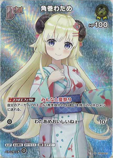 [hEB01]角巻わため【SR】hSD08-007