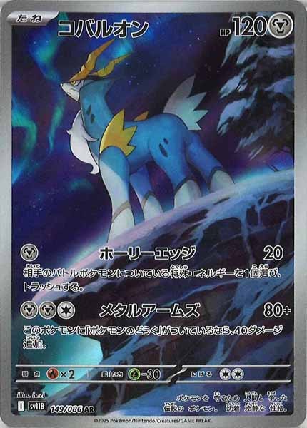 [SV11B]コバルオン【AR】149/086