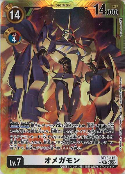 [AD-01]オメガモン(金枠パラレル★)【SEC】BT13-112