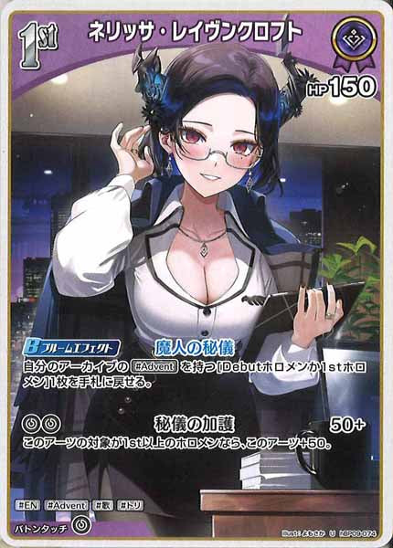 [hBP09]ネリッサ・レイヴンクロフト【U】hBP09-074(illust:よもさか)