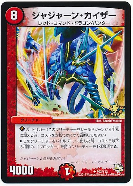 [PR-Y13]ジャジャーン・カイザー【PR】P93/Y13