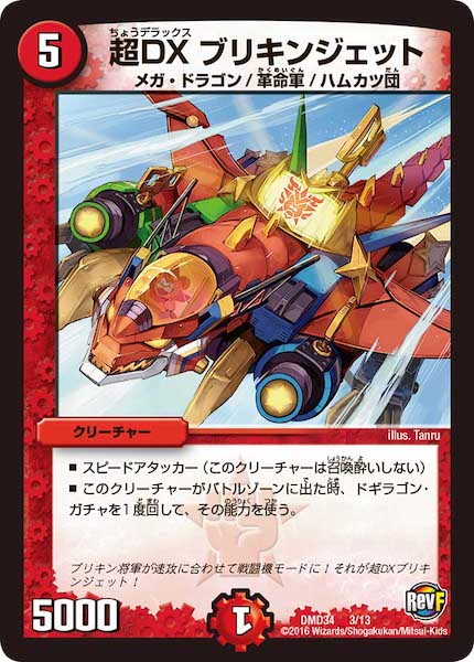 DMD-34]DXデュエガチャデッキ 銀刃の勇者 ドギラゴン - デュエル