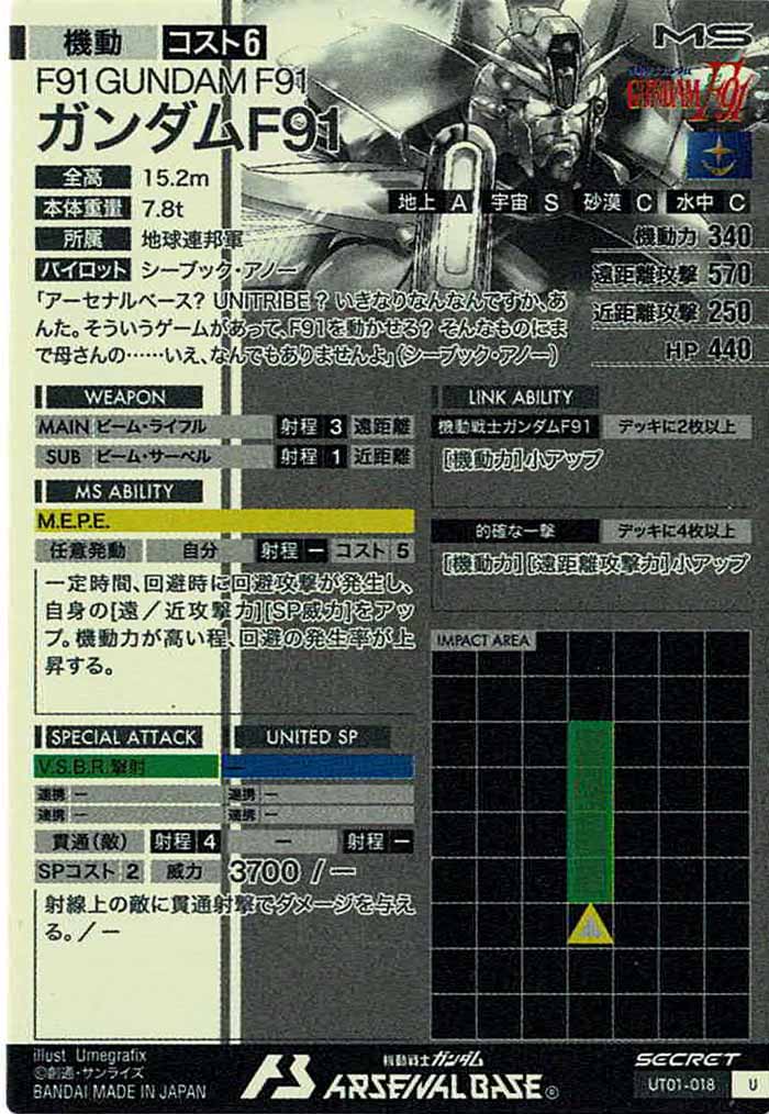[UT01]ガンダムF91(SECRET)【U】UT01-018