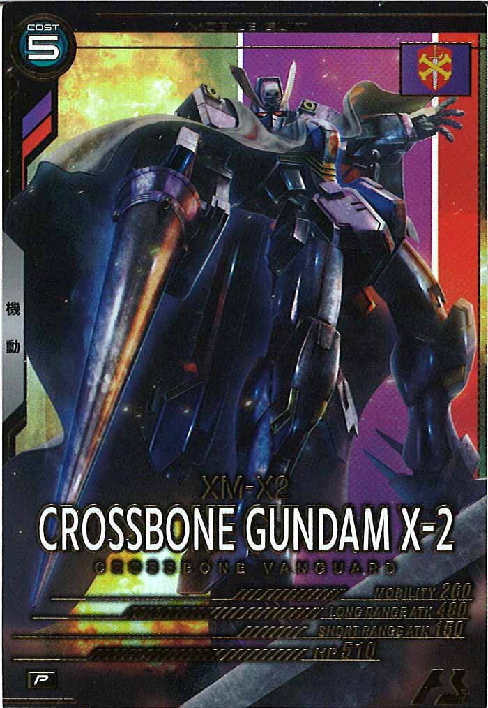 [UT05]クロスボーン・ガンダムX-2【P】UT05-010