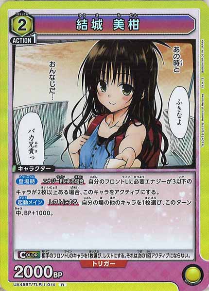[UA45-BT]結城 美柑【R】UA45BT/TLR-1-014