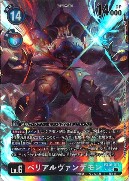 [EX-10]ベリアルヴァンデモン(パラレル★)【SR】EX10-011(illust:Spareribs)