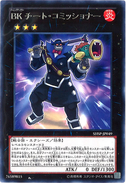 [SHSP]BKチート・コミッショナー(レア)SHSP-JP049
