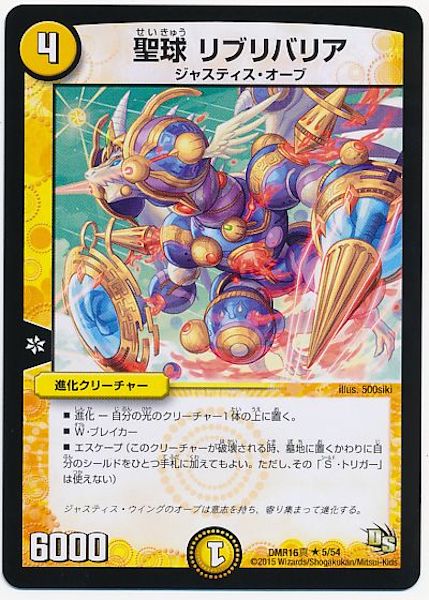 [DMR-16S]聖球 リブリバリア【R】5/54