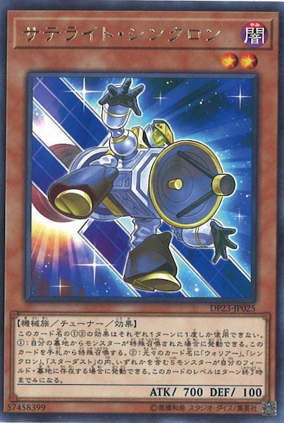 [DP23]サテライト・シンクロン(レア)DP23-JP025
