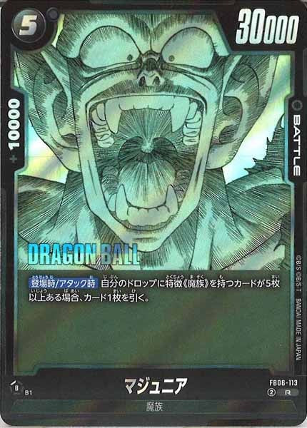 [SB01]マジュニア【R】FB06-113