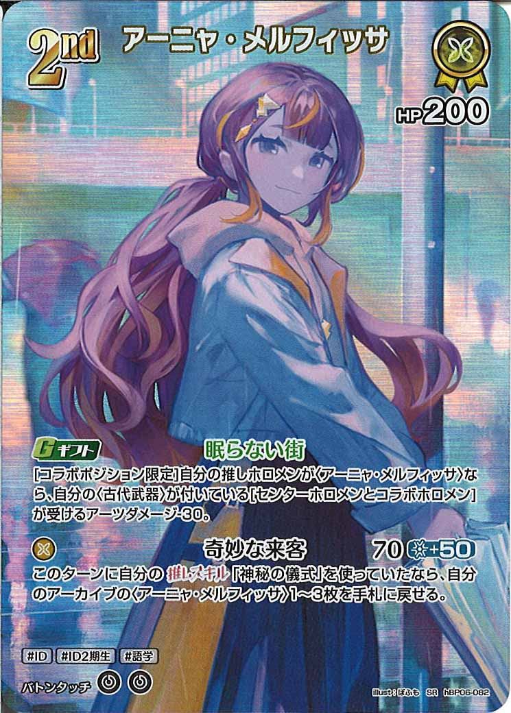 [hBP06]アーニャ・メルフィッサ【SR】hBP06-082