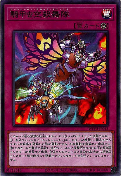 [WPP3]騎甲虫空殺舞隊(レア)WPP3-JP013