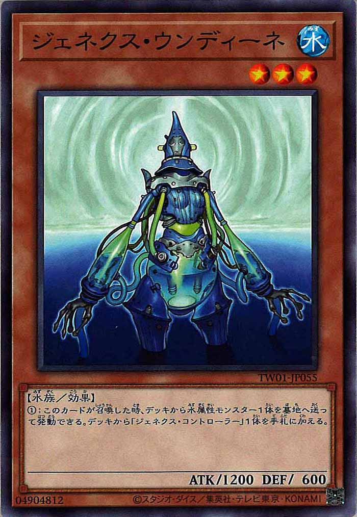 [TW01]ジェネクス・ウンディーネ(ノーマル)TW01-JP055