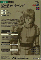 [LXR04]ビーチャ・オーレグ【LX】LXR04-010