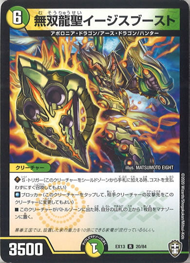 [DMEX-13]無双龍聖イージスブースト【R】20/84