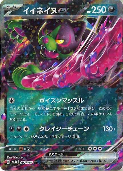 [SV8a]イイネイヌex【RR】102/187