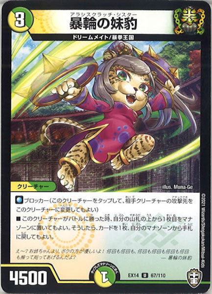 [DMEX-14]暴輪の妹豹【UC】67/110