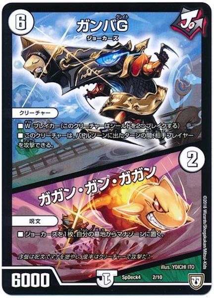 [SpDeck4]ガンバG／ガガン・ガン・ガガン【P】2/10