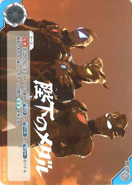 [SD02]陛下のメダル【C】SD02-014