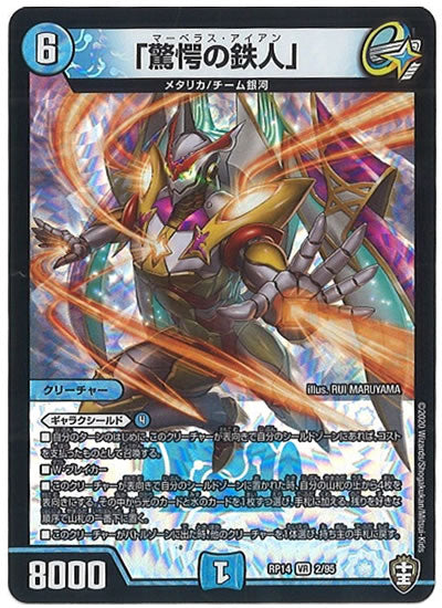 [DMRP-14]「驚愕の鉄人」【VR】2/95