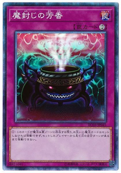[RC03]魔封じの芳香(コレクターズレア)RC03-JP045