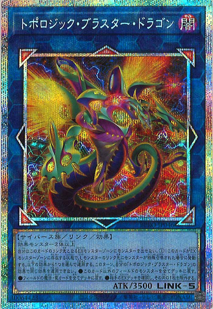 [BPRO]トポロジック・ブラスター・ドラゴン(プリズマティックシークレットレア)BPRO-JP046
