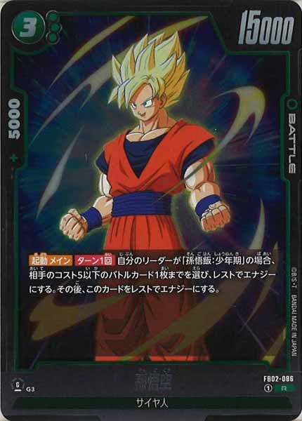 [FB02]孫悟空【R】FB02-086