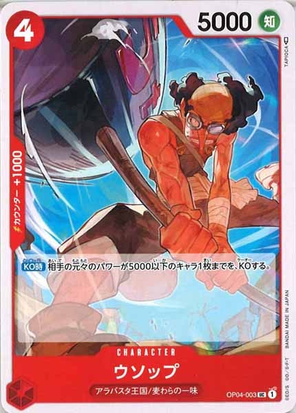 [OP_OP-04]ウソップ【U】OP04-003
