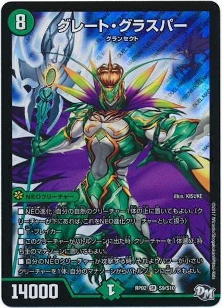 [DMRP-02]グレート・グラスパー【SR】S9/S10