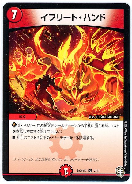 [SpDeck7]イフリート・ハンド【C】7/11