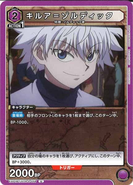 [EX01-BT]キルア＝ゾルディック【U】EX01BT/HTR-2-058