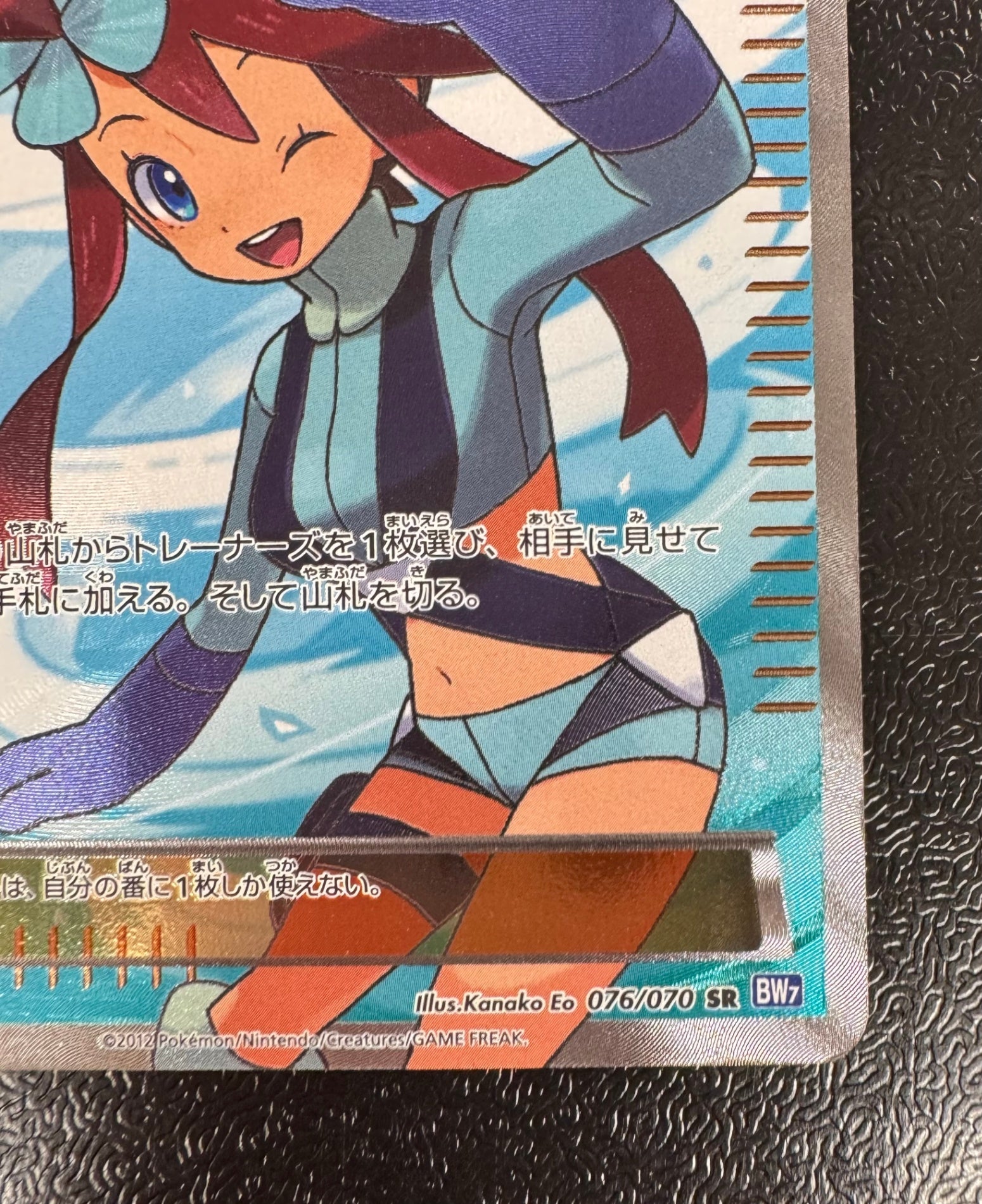 [BW7]フウロ【SR】076/70