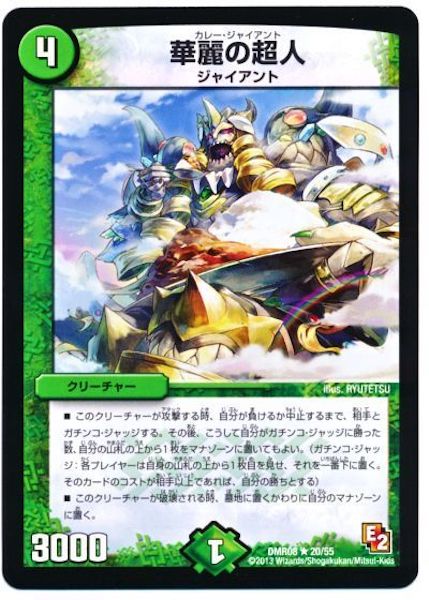 [DMR-08]華麗の超人【R】20/55