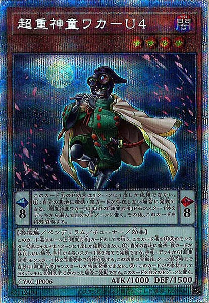 [CYAC]超重神童ワカ－Ｕ４(プリズマティックシークレットレア)CYAC-JP006