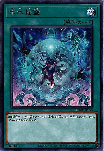 [BODE]氷水揺籃(レア)BODE-JP056