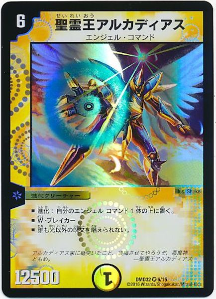 [DMD-32]聖霊王アルカディアス【VR】6/15