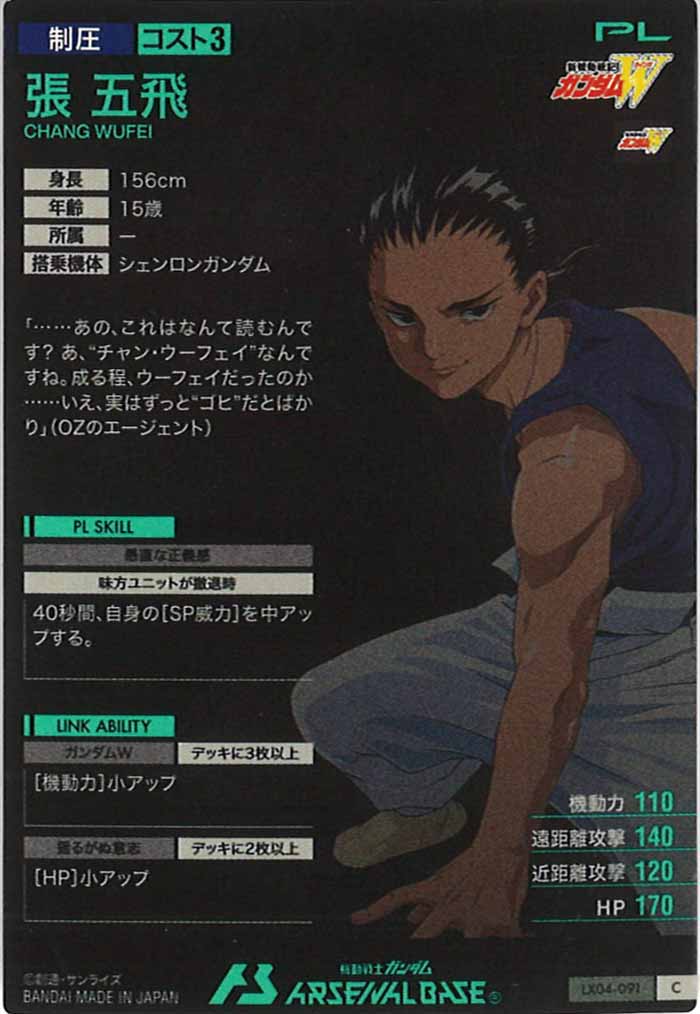 [LX04]張五飛【C】LX04-091