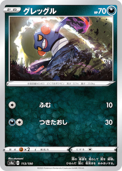 [S4a]グレッグル【No mark】113/190