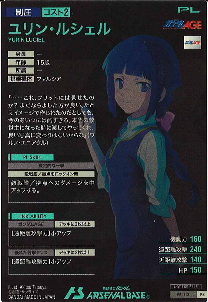 [PR]ユリン・ルシェル【PR】PR-113