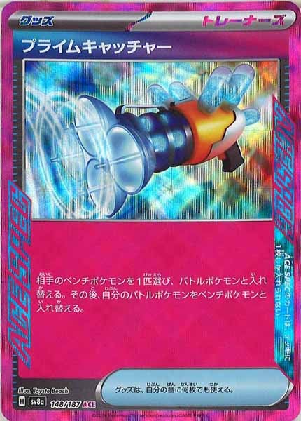 [SV8a]プライムキャッチャー【ACE】148/187