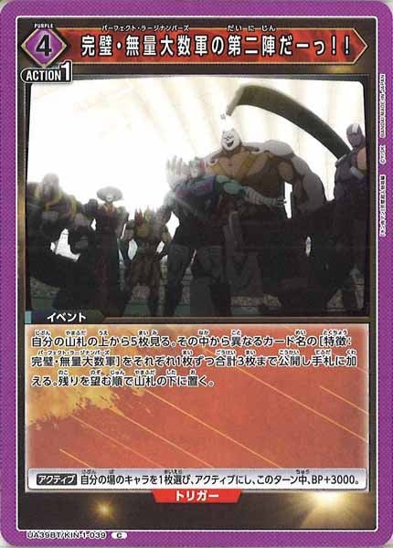 [UA39-BT]完璧・無量大数軍の第二陣だーっ！！【C】UA39BT/KIN-1-039