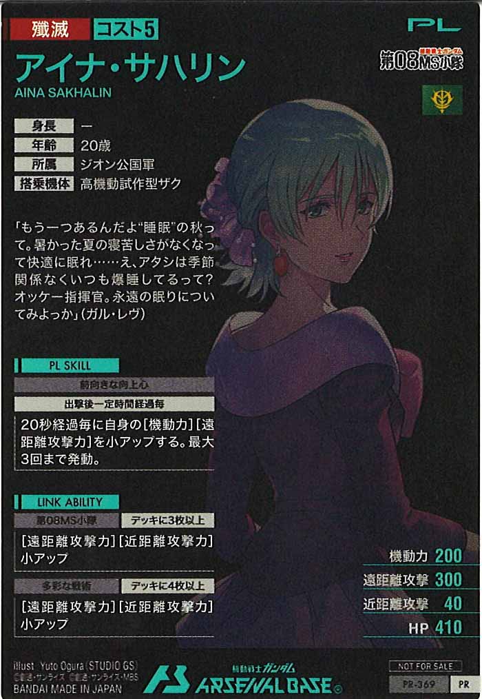 [PR]アイナ・サハリン【PR】PR-369