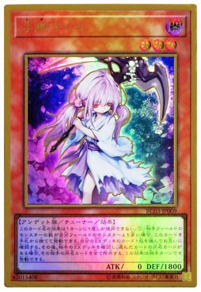 [RC03]浮幽さくら(プレミアムゴールドレア)RC03-JP009