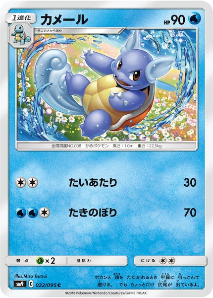 [SM9]カメール【C】022/095